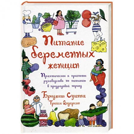 Книги, книга Питание беременных женщин купить по низкой цене