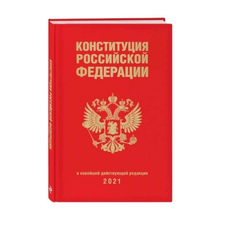 Право. Юриспруденция, книга Конституция Российской Федерации купить по низкой цене