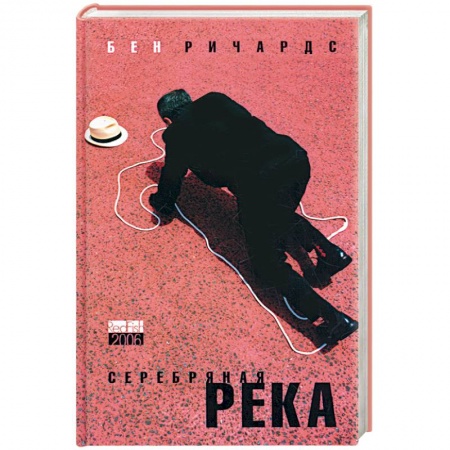 Книги, книга Серебряная река купить по низкой цене