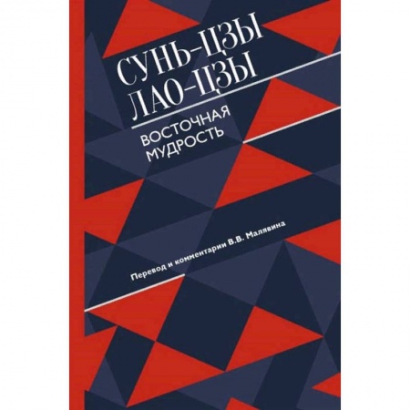 Философия, книга Восточная мудрость купить по низкой цене