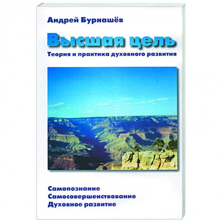 Книги, книга Высшая цель купить по низкой цене