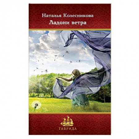 Русская современная проза, книга Ладони ветра купить по низкой цене