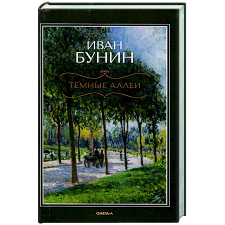 Русская классика, книга Темные аллеи купить по низкой цене