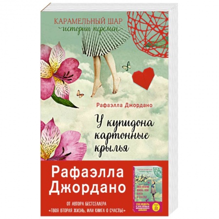 Зарубежная современная проза, книга У Купидона картонные крылья купить по низкой цене