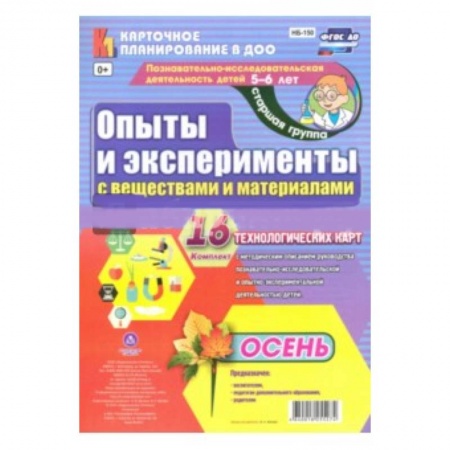 Книги, книга Познавательно-исследовательская деятельность детей. Осень. Старшая группа (от 5 до 6 лет) купить по низкой цене
