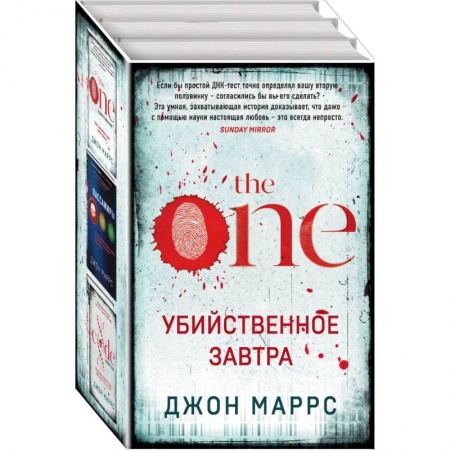 Зарубежный детектив, книга Убийственное завтра. Комплект из 3 книг купить по низкой цене