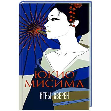 Зарубежная современная проза, книга Игры зверей купить по низкой цене