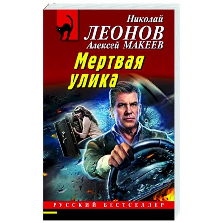 Отечественный мужской детектив, книга Мертвая улика купить по низкой цене