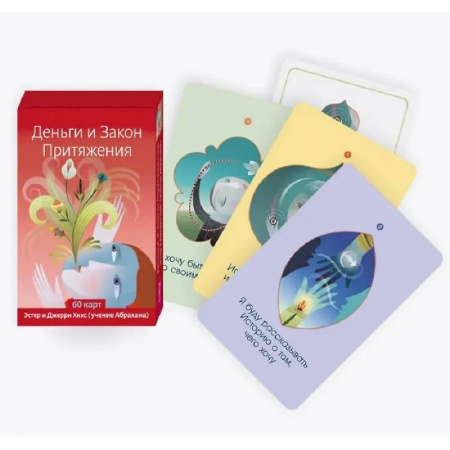 Гадания по картам. Пасьянсы, книга Деньги и Закон Притяжения (60 карт) купить по низкой цене