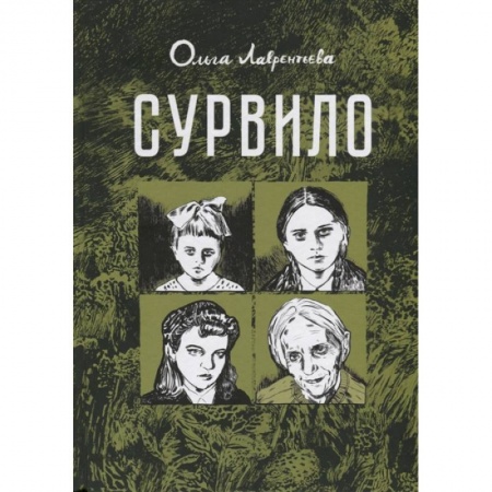 Комиксы. Манга, книга Сурвило купить по низкой цене