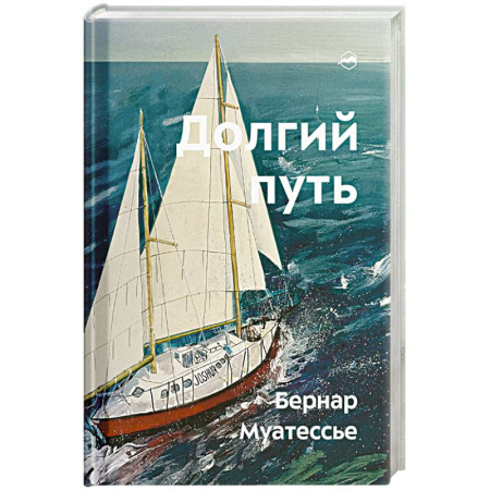 Мемуары, биографии исторических личностей, книга Долгий путь. Один между небом и землей купить по низкой цене