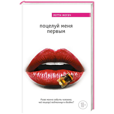 Книги, книга Поцелуй меня первым купить по низкой цене