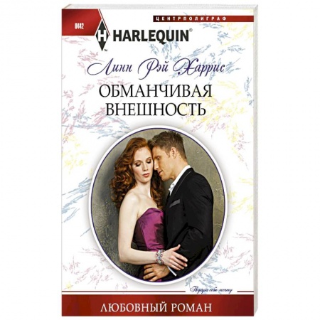 Книги, книга Обманчивая внешность купить по низкой цене