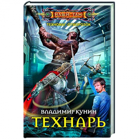 Книги, книга Технарь купить по низкой цене