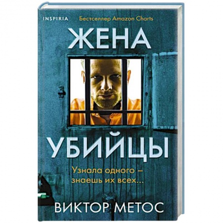 Отечественный мужской детектив, книга Жена убийцы купить по низкой цене