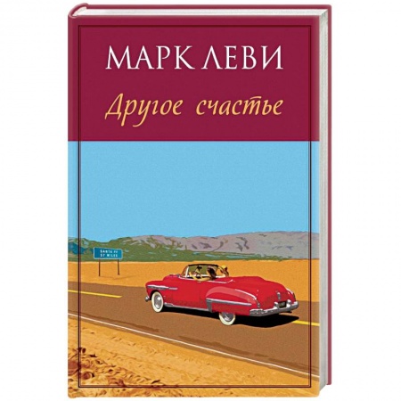 Книги, книга Другое счастье купить по низкой цене