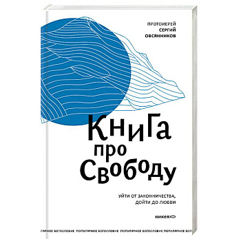 Книга про свободу