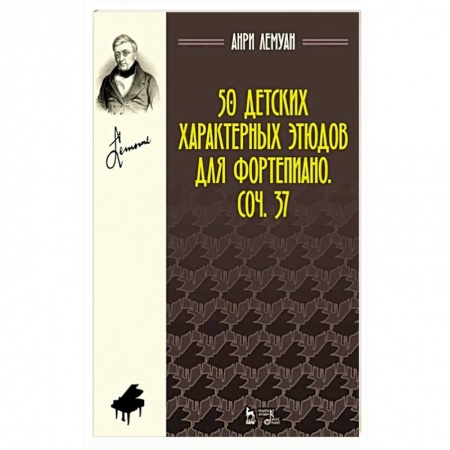 Музыка, книга 50 детских характерных этюдов для фортеп. Ноты купить по низкой цене