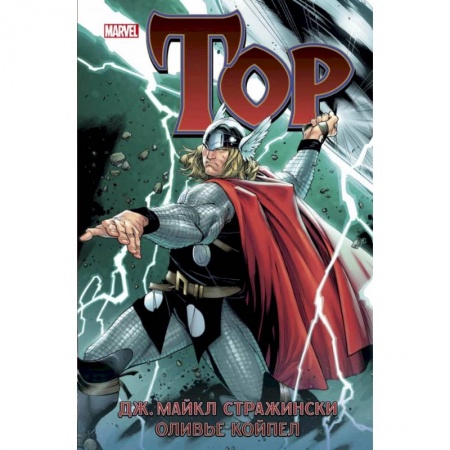 Комиксы. Манга, книга Тор купить по низкой цене