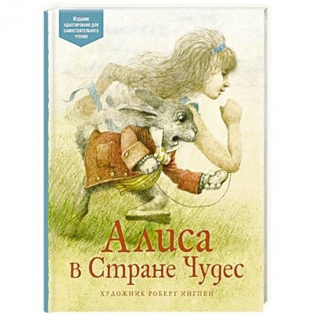 Сказки зарубежных писателей, книга Алиса в Стране Чудес купить по низкой цене