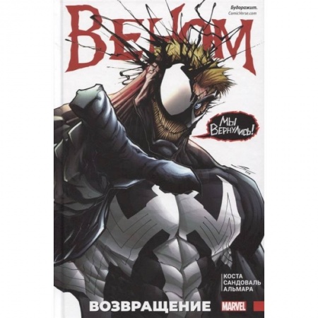Зарубежное фэнтези, книга Веном. Возвращение купить по низкой цене