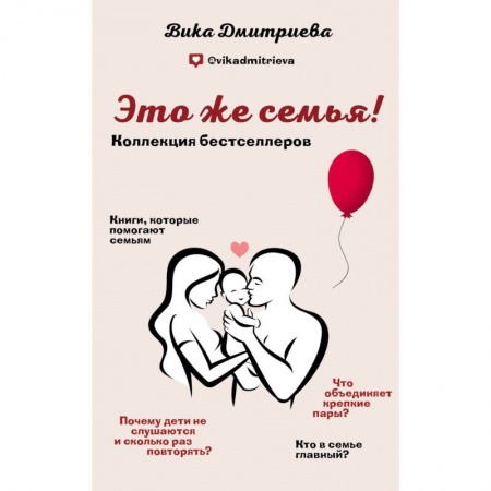 Психология, книга Это же семья! (Комплект из 2-х книг) купить по низкой цене