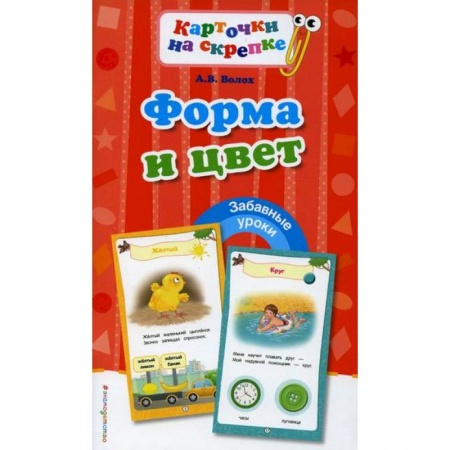 Знакомство с миром, развитие малыша, книга Форма и цвет купить по низкой цене
