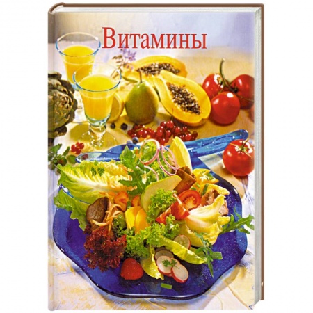 Книги, книга Витамины купить по низкой цене