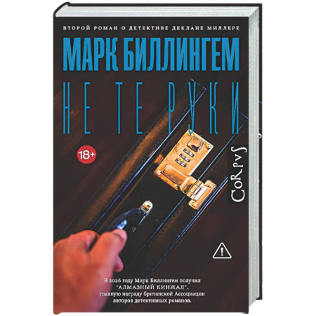 Зарубежный детектив, книга Не те руки купить по низкой цене