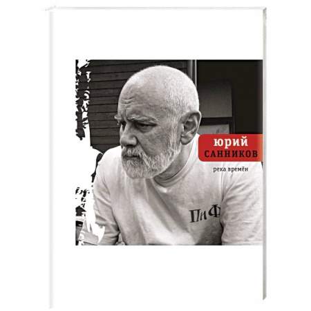 Русская современная проза, книга Река Времен купить по низкой цене