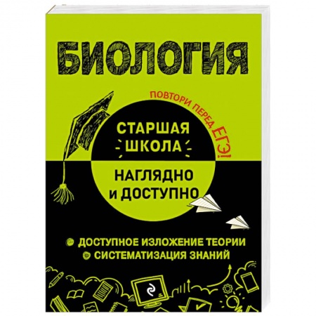 Биология, книга Биология купить по низкой цене