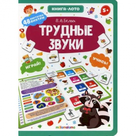 Развитие речи. Чтение, книга Трудные звуки купить по низкой цене