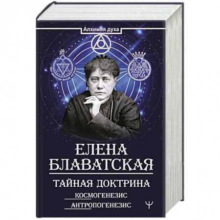 Парапсихология, книга Тайная доктрина. Космогенезис. Антропогенезис купить по низкой цене