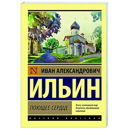 Философия, книга Поющее сердце купить по низкой цене