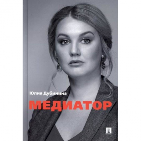 Гражданское право, книга Медиатор купить по низкой цене
