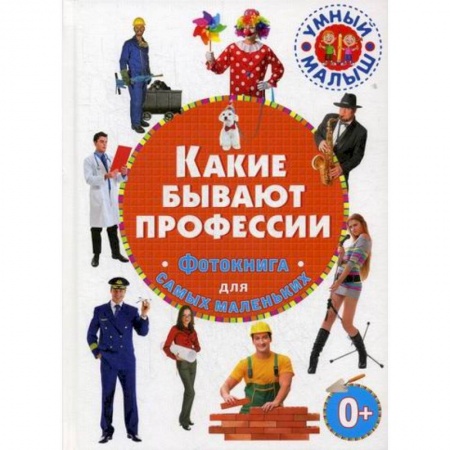Окружающий мир, книга Какие бывают профессии купить по низкой цене