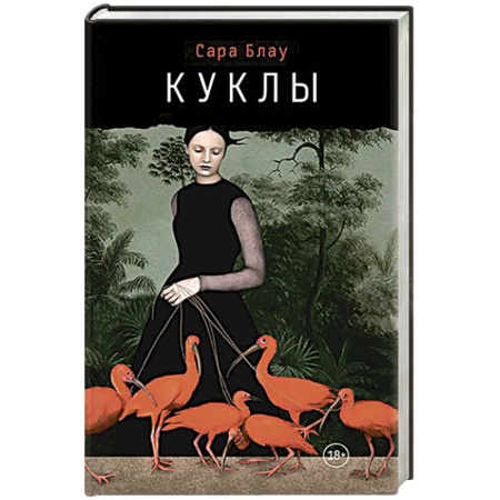 Зарубежный детектив, книга Куклы купить по низкой цене