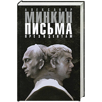 Письма президентам