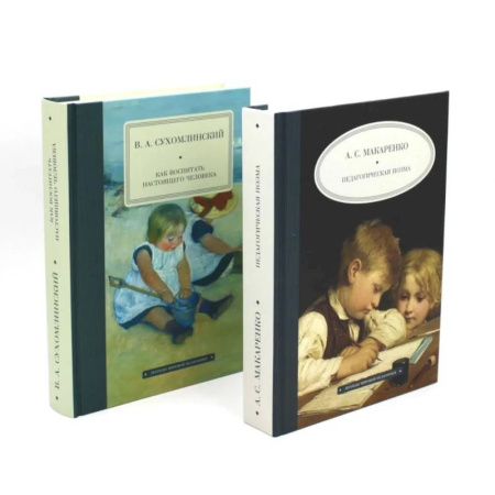 Педагогика, книга Педагогическая поэма. Как воспитать настоящего человека (комплект из 2-х книг) купить по низкой цене