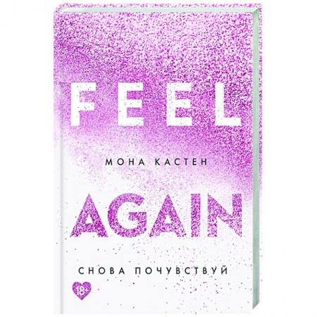 Зарубежный любовный роман, книга Снова почувствуй купить по низкой цене