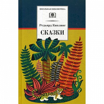 Сказки
