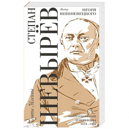 Русская современная проза, книга Выбор Игоря Вишневецкого купить по низкой цене