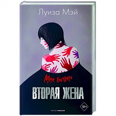 Зарубежный детектив, книга Вторая жена купить по низкой цене