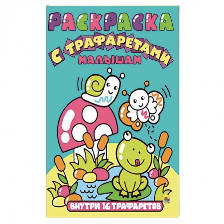 Раскраски на любой вкус, книга Малышам купить по низкой цене