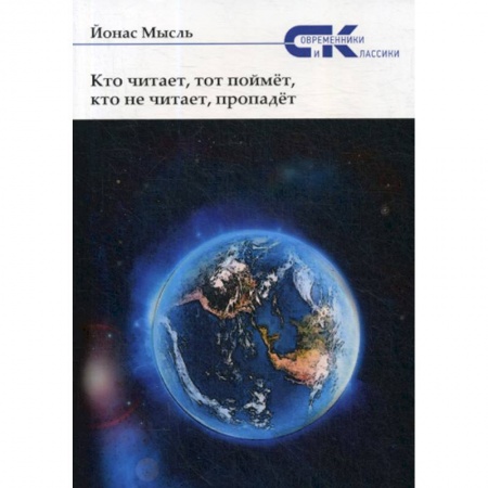 Русская современная проза, книга Кто читает, тот поймет, кто не читает, пропадет купить по низкой цене