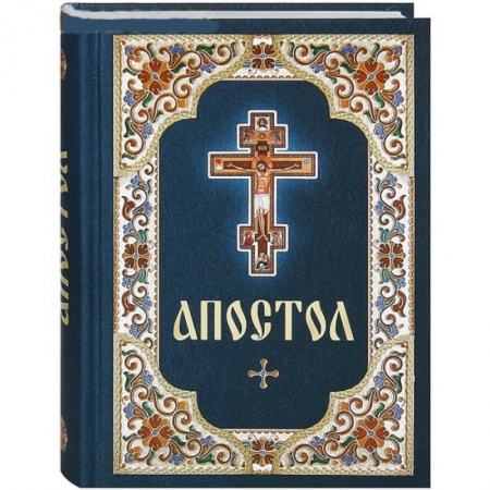 Книги, книга Апостол. Русский шрифт купить по низкой цене