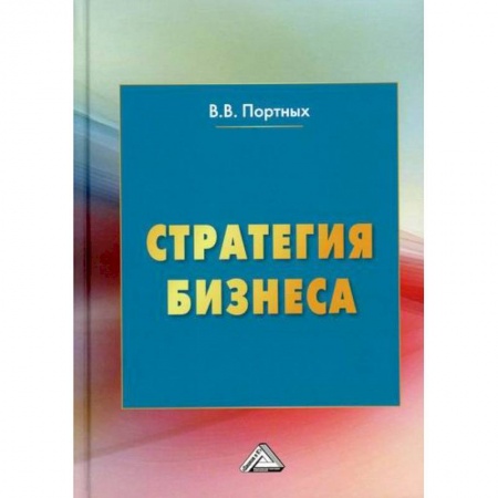Деловая литература. Право. Психология, книга Стратегия бизнеса купить по низкой цене