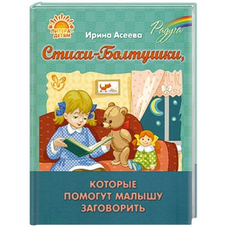 Книги, книга Стихи-Болтушки, которые помогут малышу заговорить купить по низкой цене