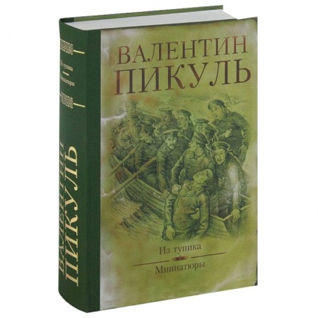 Книги, книга Из тупика. Миниатюры купить по низкой цене