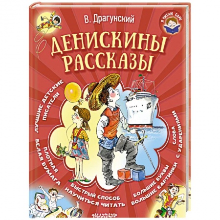 Повести и рассказы о детях, книга Денискины рассказы купить по низкой цене